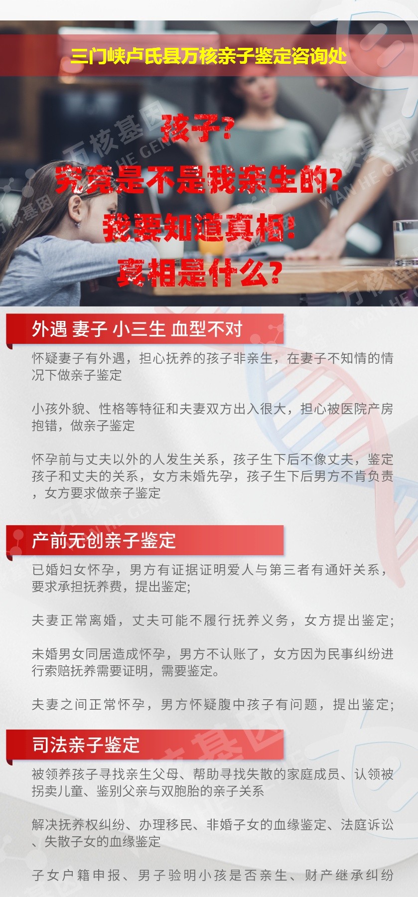 卢氏县亲子鉴定机构鉴定介绍